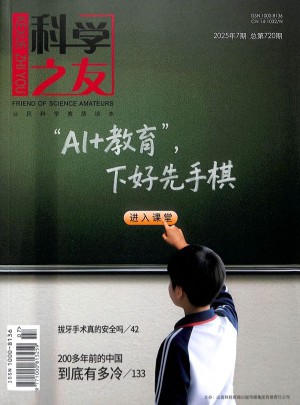 科学之友杂志订阅